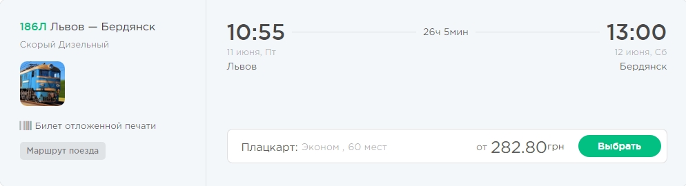 Укрзалізниця запустила нові поїзди до курортів України: куди вже можна поїхати